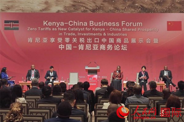 肯尼亚享受零关税出口中国商品展示会暨中国—肯尼亚商务论坛在内罗毕举办