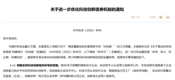 引入独角兽、瞪羚企业发行科创债，交易商协会最新发文