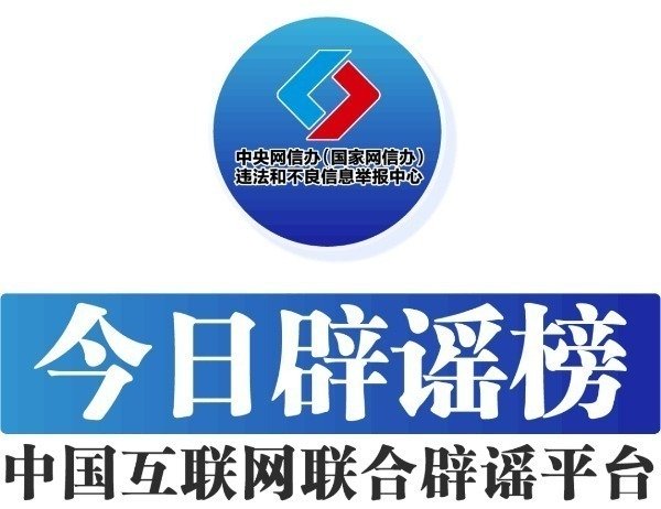 多平台公布涉“AI魔改”违规视频处置情况——今日辟谣