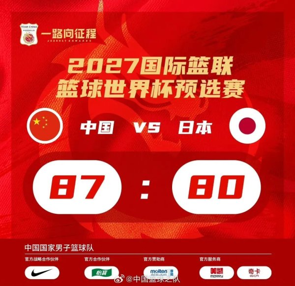 逆转击败日本队，中国男篮取世预赛首胜!