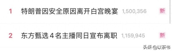 四大主播同日离职！俞敏洪公开致歉，是过度管控还是缺人文关怀？