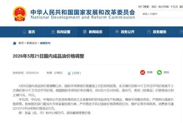 国内成品油价格调整，加满一箱将多花3元