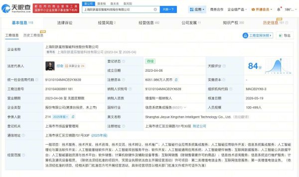 阶跃星辰增资至6052万