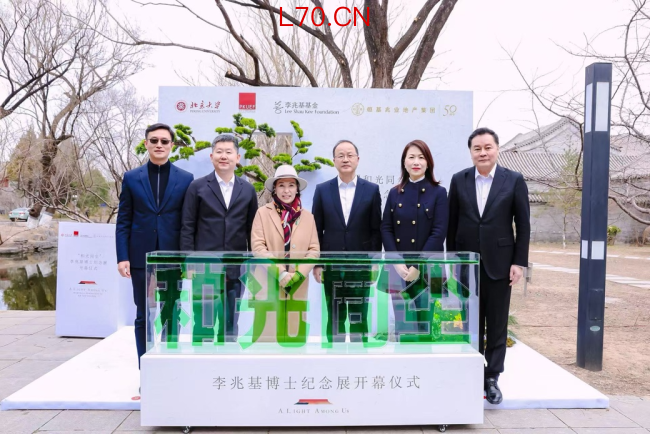 李兆基纪念展北京站启幕