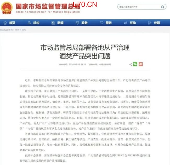 315重磅出手！市场监管总局全面整治酒类乱象，5大重点严查