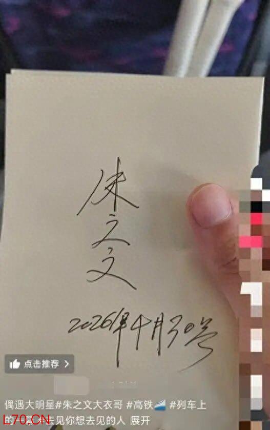 “大衣哥”白纸签名留日期引关注