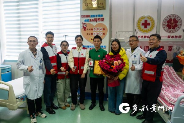 绥阳青年成功捐献造血干细胞 以大爱为生命接力