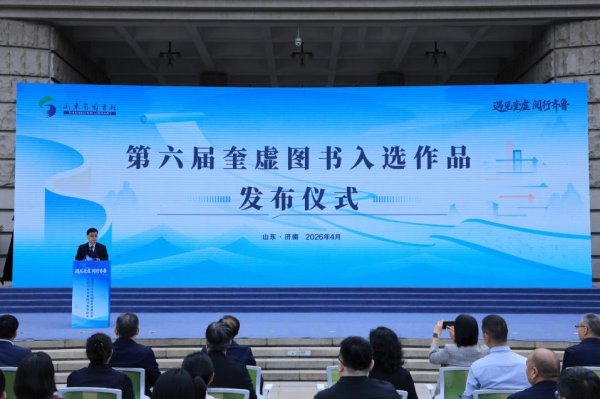 第六届奎虚图书评选结果发布