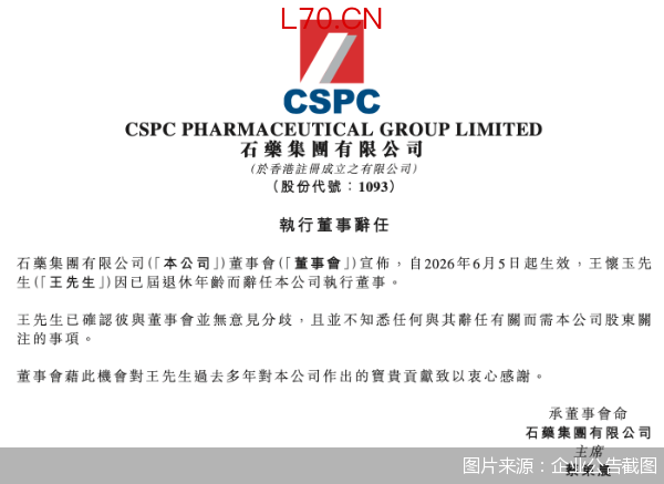 图片来源:企业公告截图
