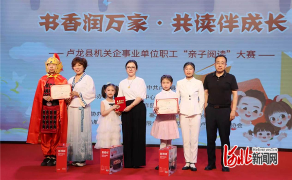 卢龙县机关企事业单位职工亲子阅读大赛落幕