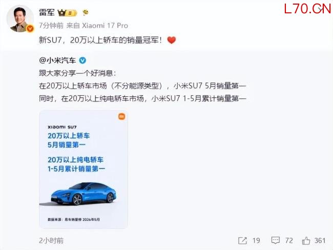 小米SU7夺20万以上轿车5月销量冠军 纯电市场亦领跑