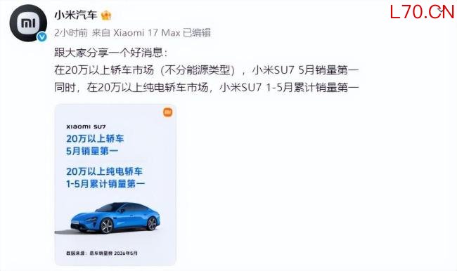 小米SU7夺20万以上轿车5月销量冠军