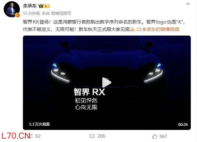 余承东官宣智界RX