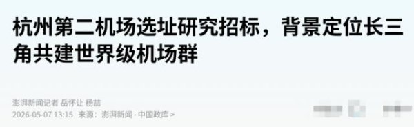 又一个“双机场城市”，要来了？
