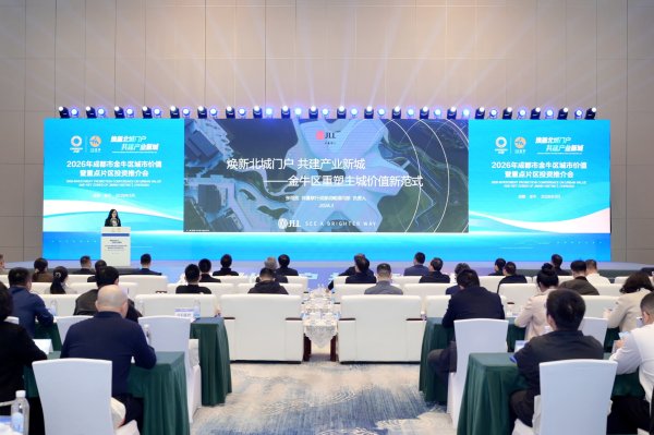 共建产业新城 成都金牛区举办城市价值暨重点片区投资推介会