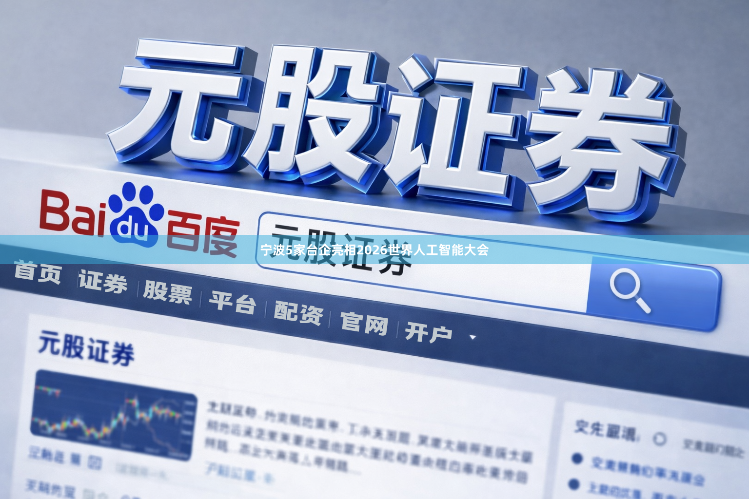 宁波5家台企亮相2026世界人工智能大会