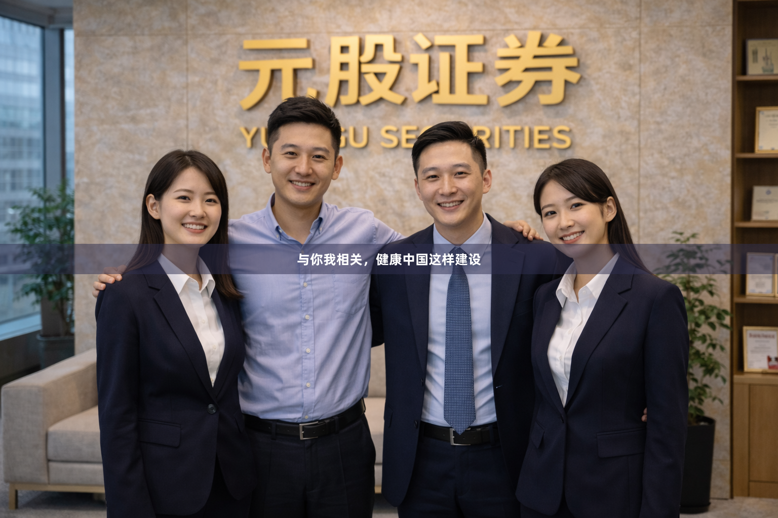 与你我相关，健康中国这样建设