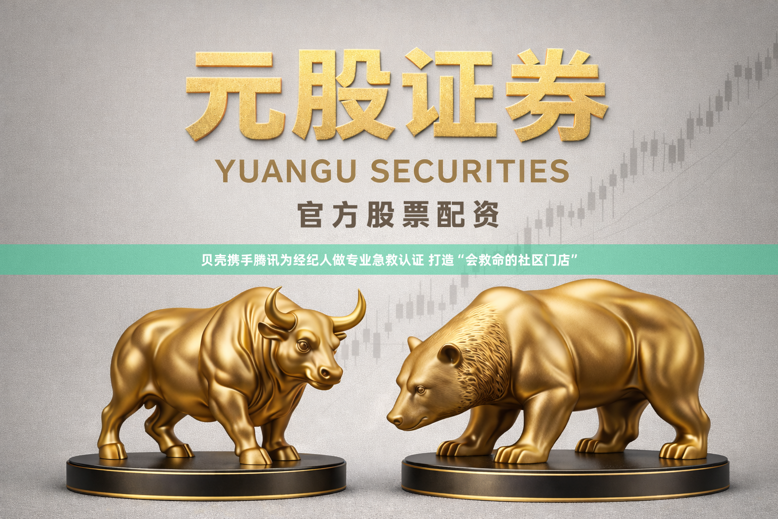 贝壳携手腾讯为经纪人做专业急救认证 打造“会救命的社区门店”