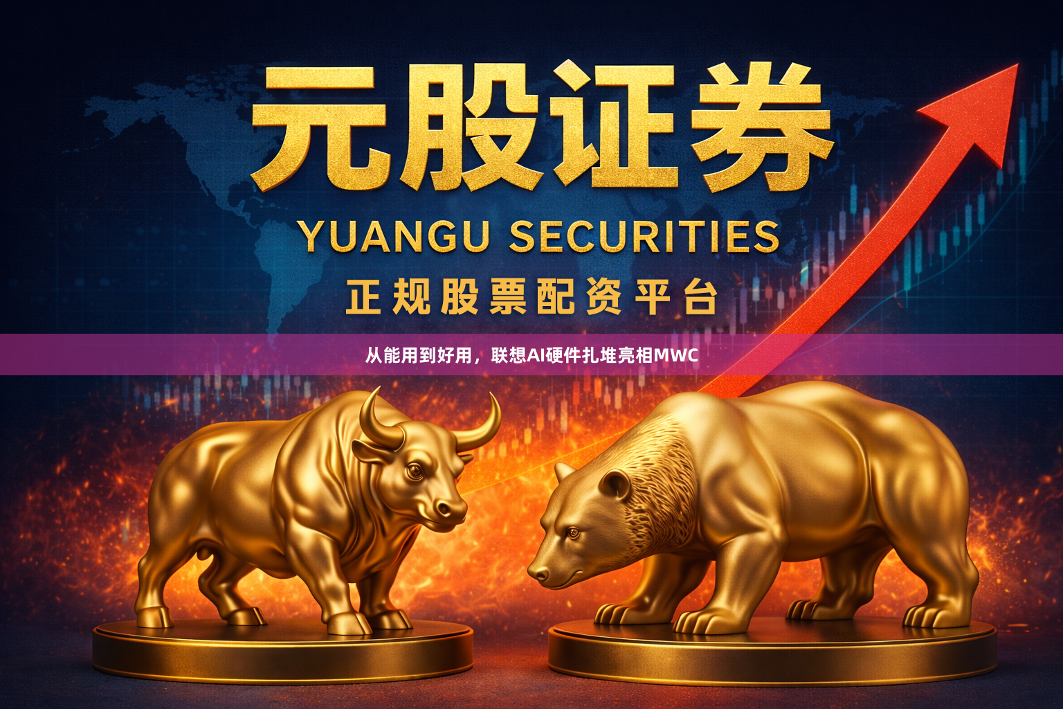 从能用到好用，联想AI硬件扎堆亮相MWC