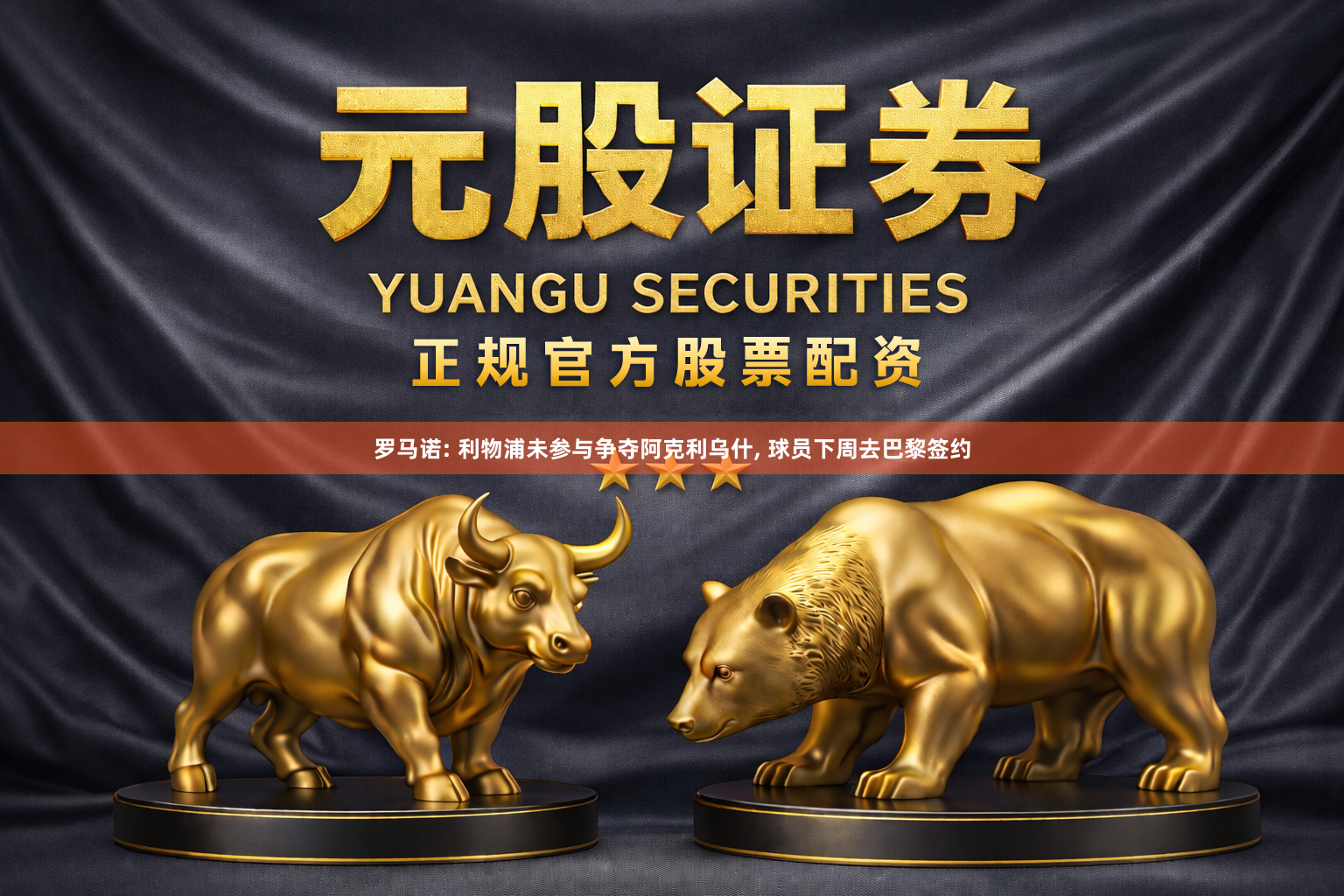 罗马诺: 利物浦未参与争夺阿克利乌什, 球员下周去巴黎签约