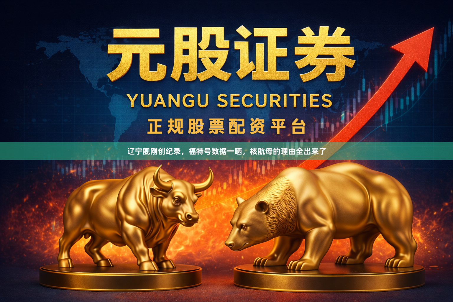 辽宁舰刚创纪录，福特号数据一晒，核航母的理由全出来了