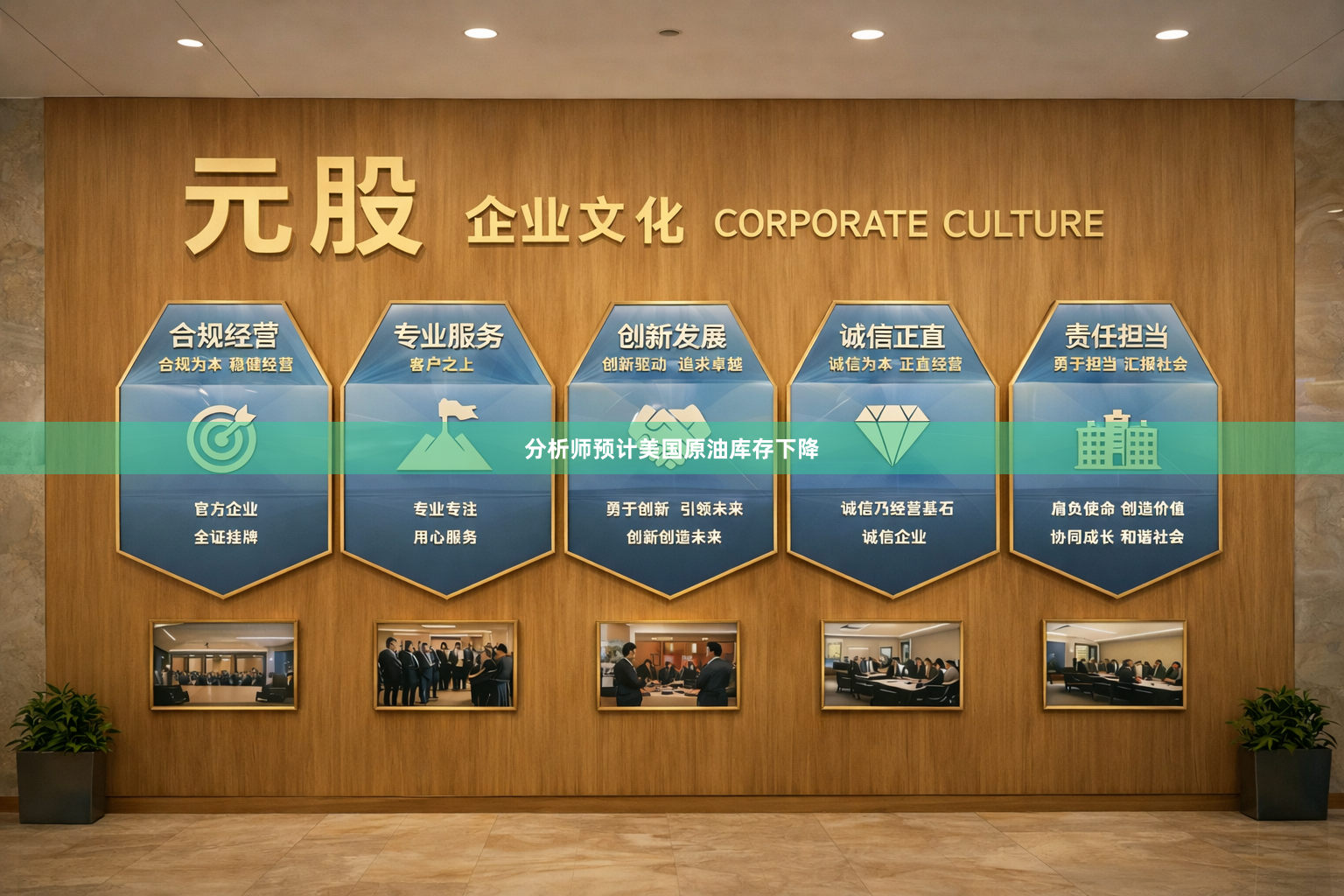 分析师预计美国原油库存下降