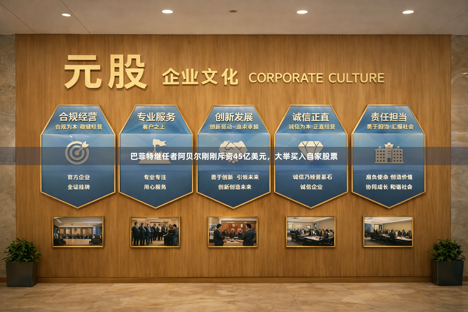 巴菲特继任者阿贝尔刚刚斥资45亿美元，大举买入自家股票