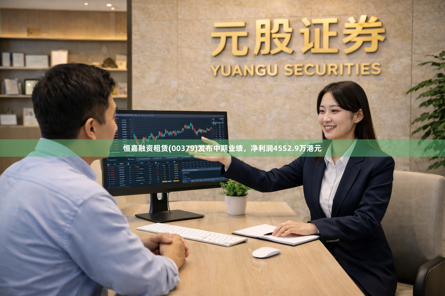 恒嘉融资租赁(00379)发布中期业绩，净利润4552.9万港元