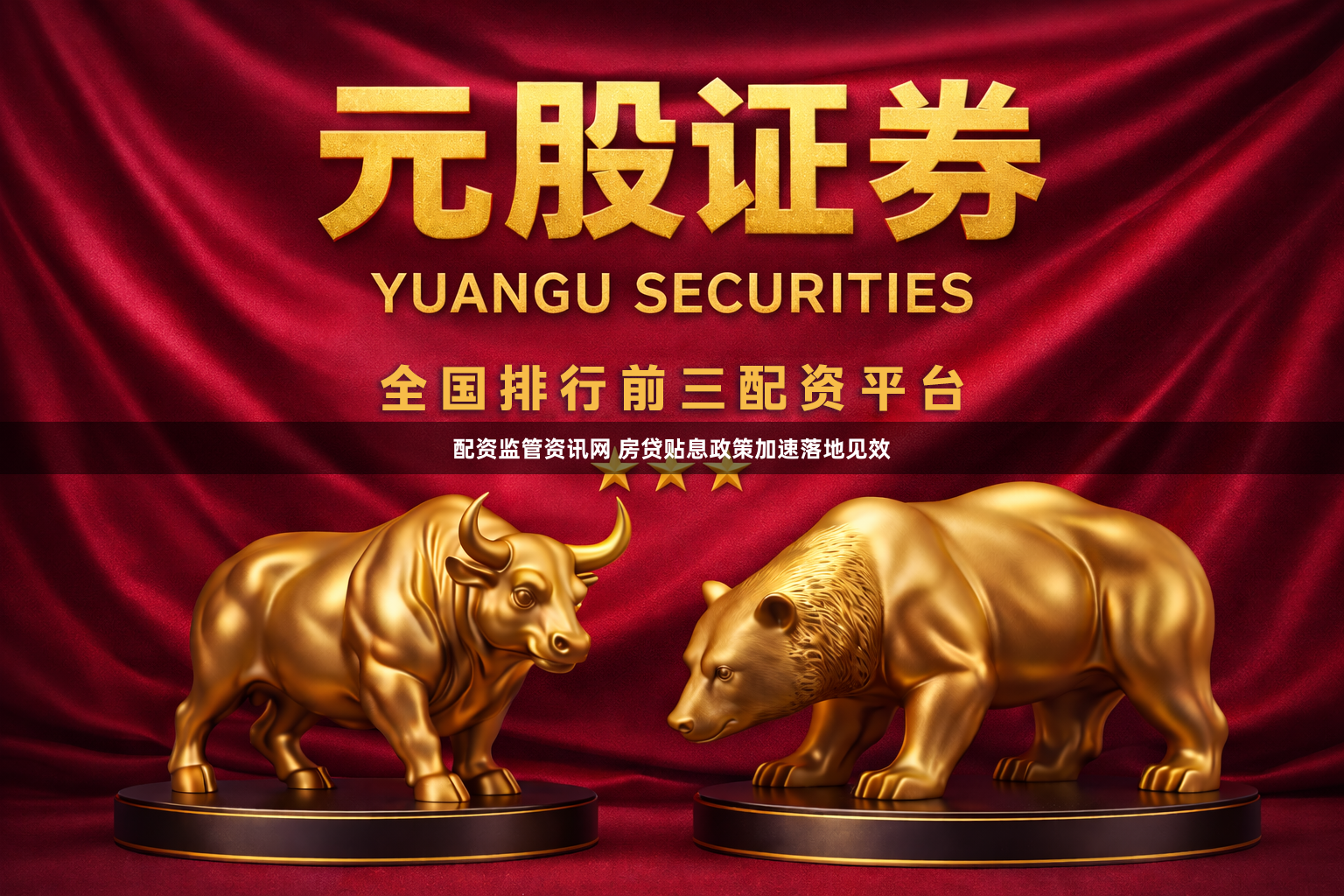 配资监管资讯网 房贷贴息政策加速落地见效